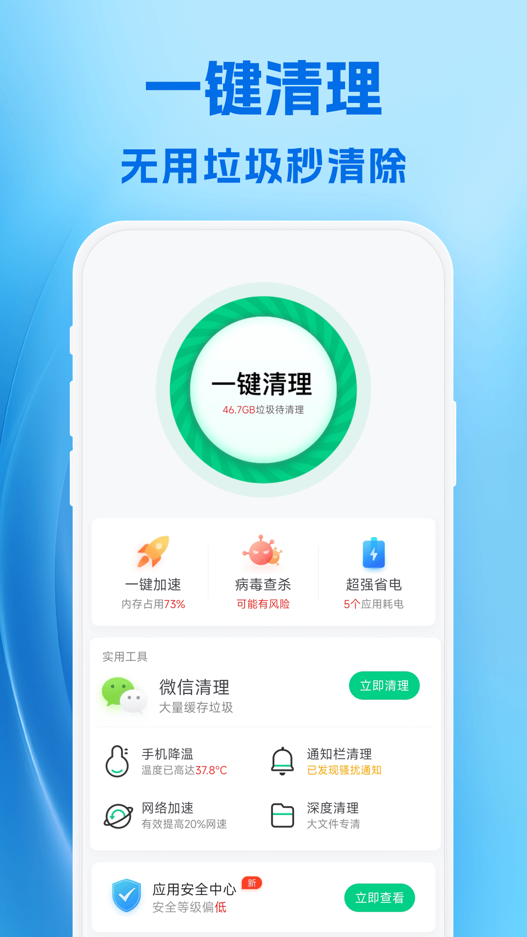 小爱清理完整版截图2