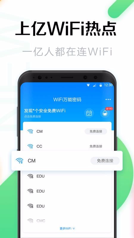 WiFi万能密码免费版截图3