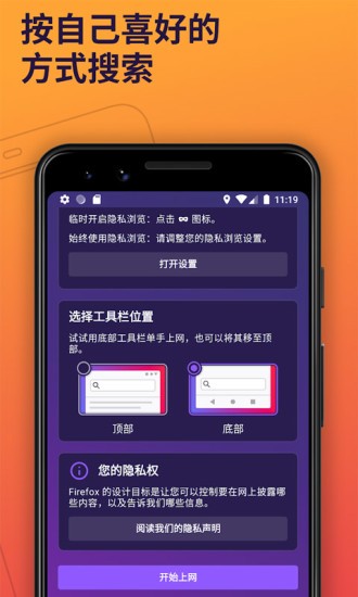 火狐浏览器手机版截图3