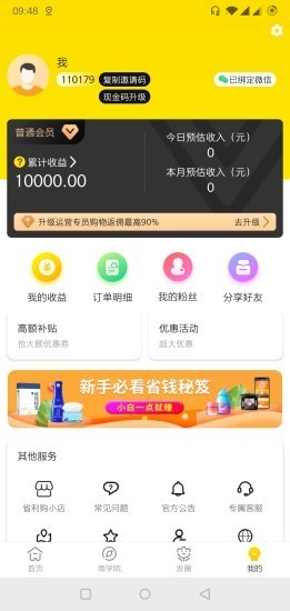 省利购去广告版截图1