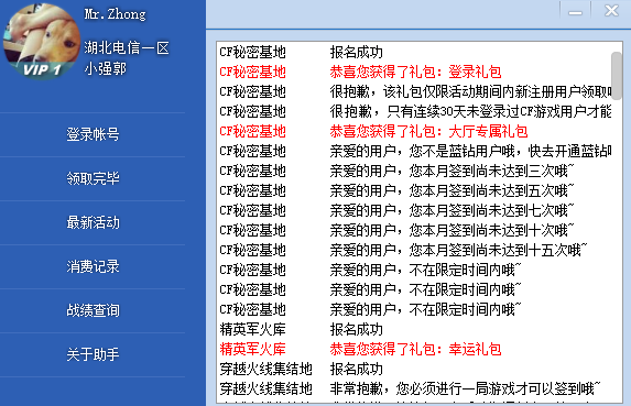 cf活动助手一键领取完整版截图3