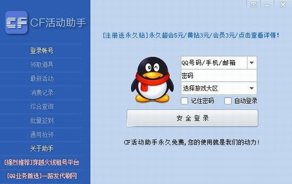 cf活动助手一键领取完整版截图4