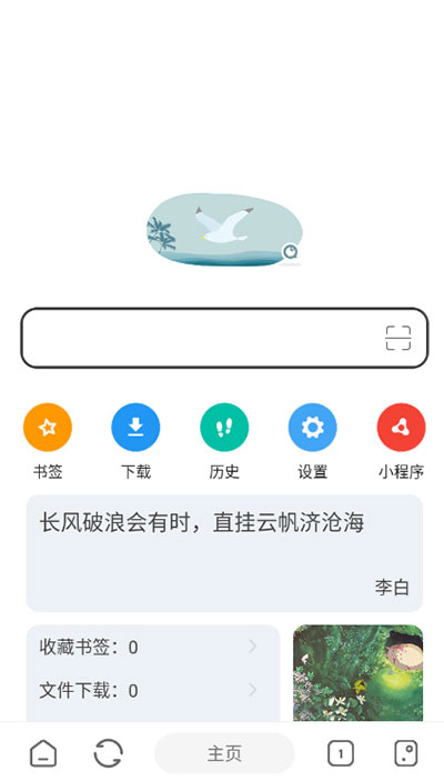 嗅觉浏览器手机版截图1