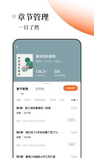 番茄作家助手会员版截图3