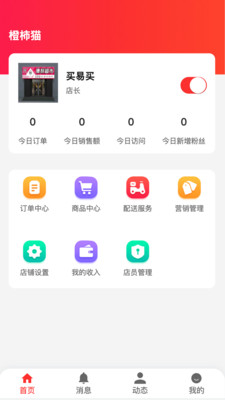 橙柿猫免费版截图1