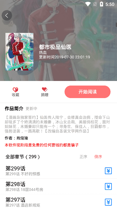 免漫漫画手机版截图4