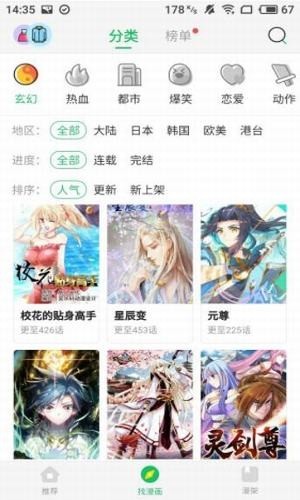 迷妹漫画免费版截图2