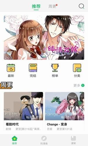 迷妹漫画免费版截图3