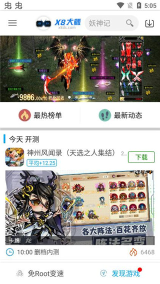 x8加速大师免费版截图3