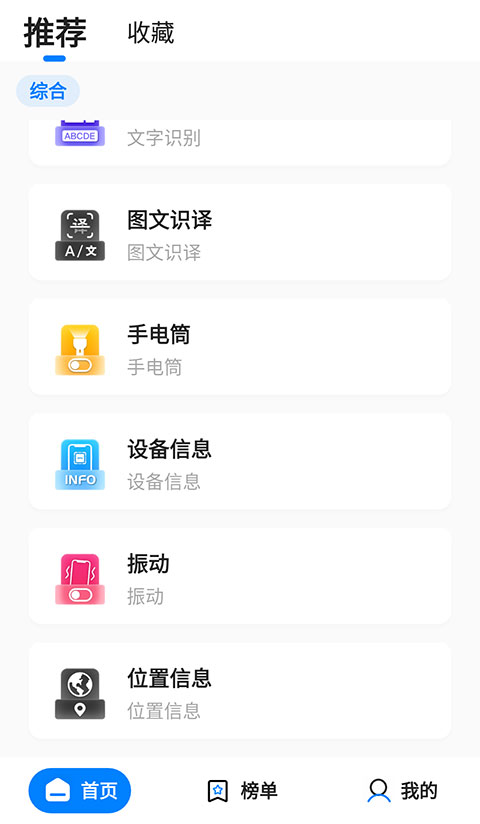 皮皮工具箱手机版截图1