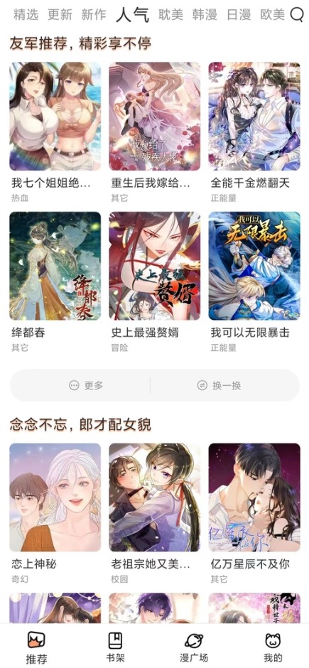 喵趣漫画会员版截图4