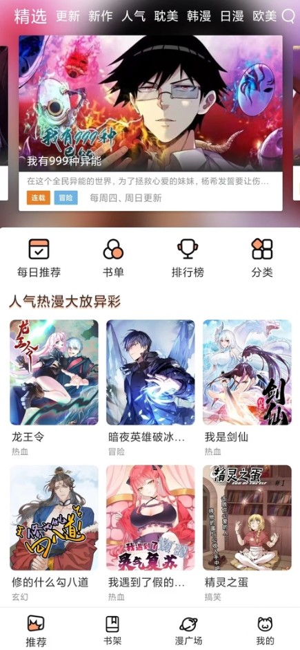 喵趣漫画会员版截图2