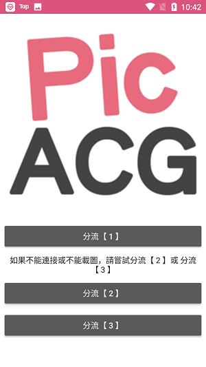 PicACG 漫画免费版截图1