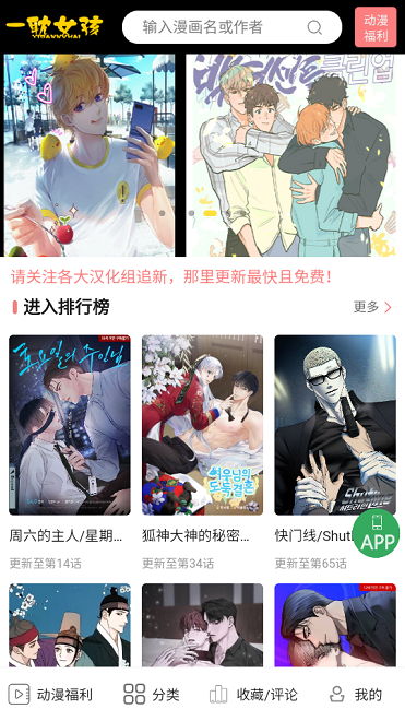 一耽漫画登录免费版截图2