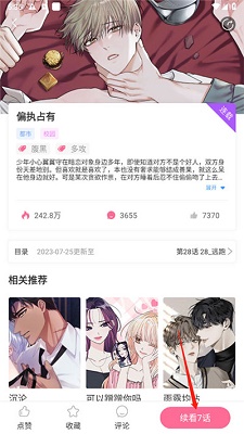 一耽漫画纯净版截图1