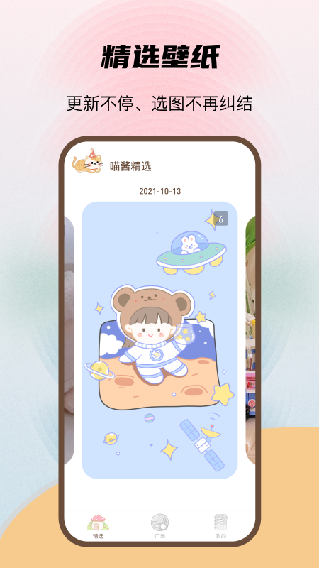 喵酱动态壁纸手机版截图3