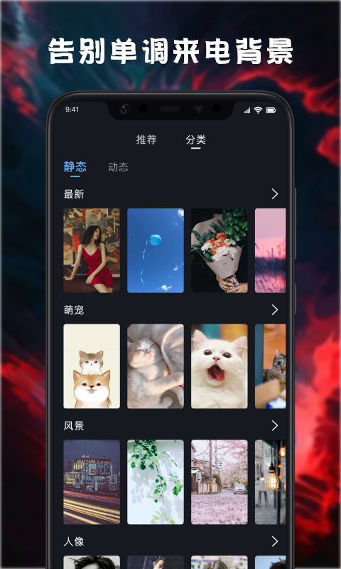 天天来电铃声壁纸手机版截图4