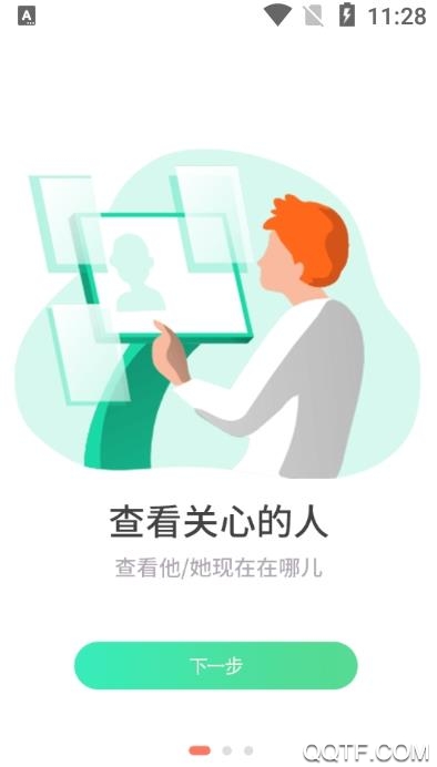 寻伴定位去广告版截图1