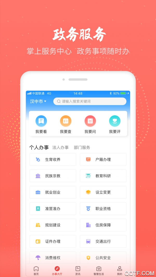 汉中通电子社保卡手机版截图2