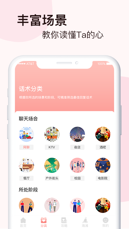 脱单恋爱话术会员版截图3