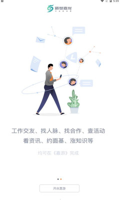 嘉游游戏社交手机版截图2