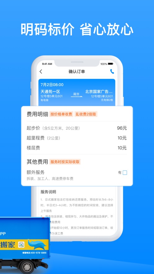 蓝犀牛搬家免费版截图2