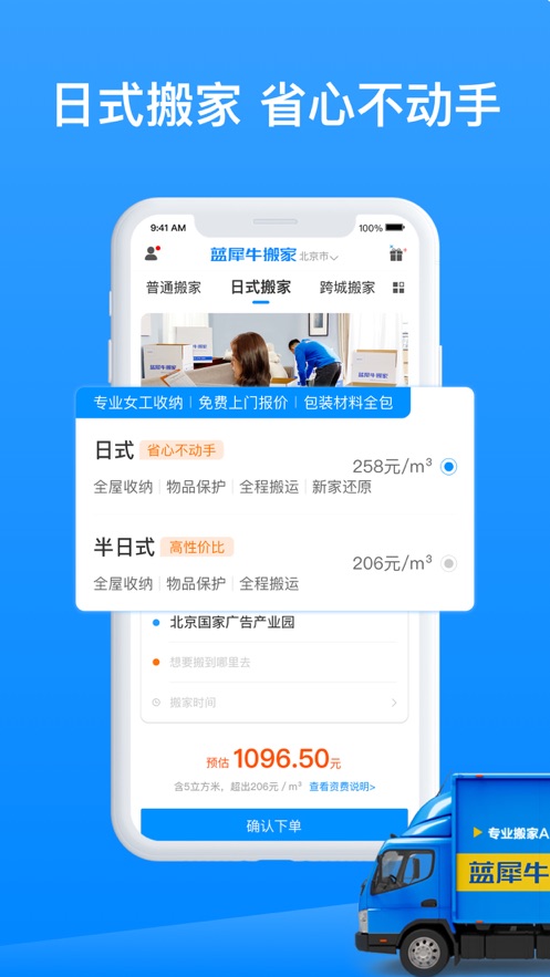 蓝犀牛搬家免费版截图3