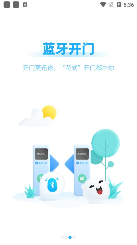 自在社区互联网平台手机版截图3