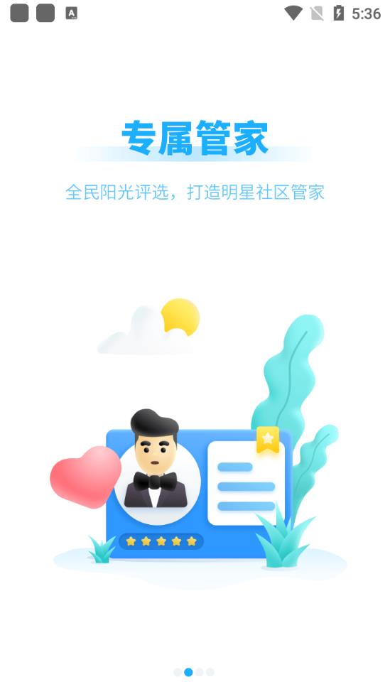 自在社区互联网平台手机版截图2