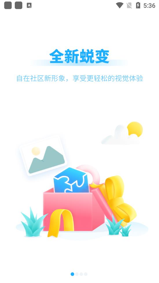 自在社区互联网平台手机版截图1