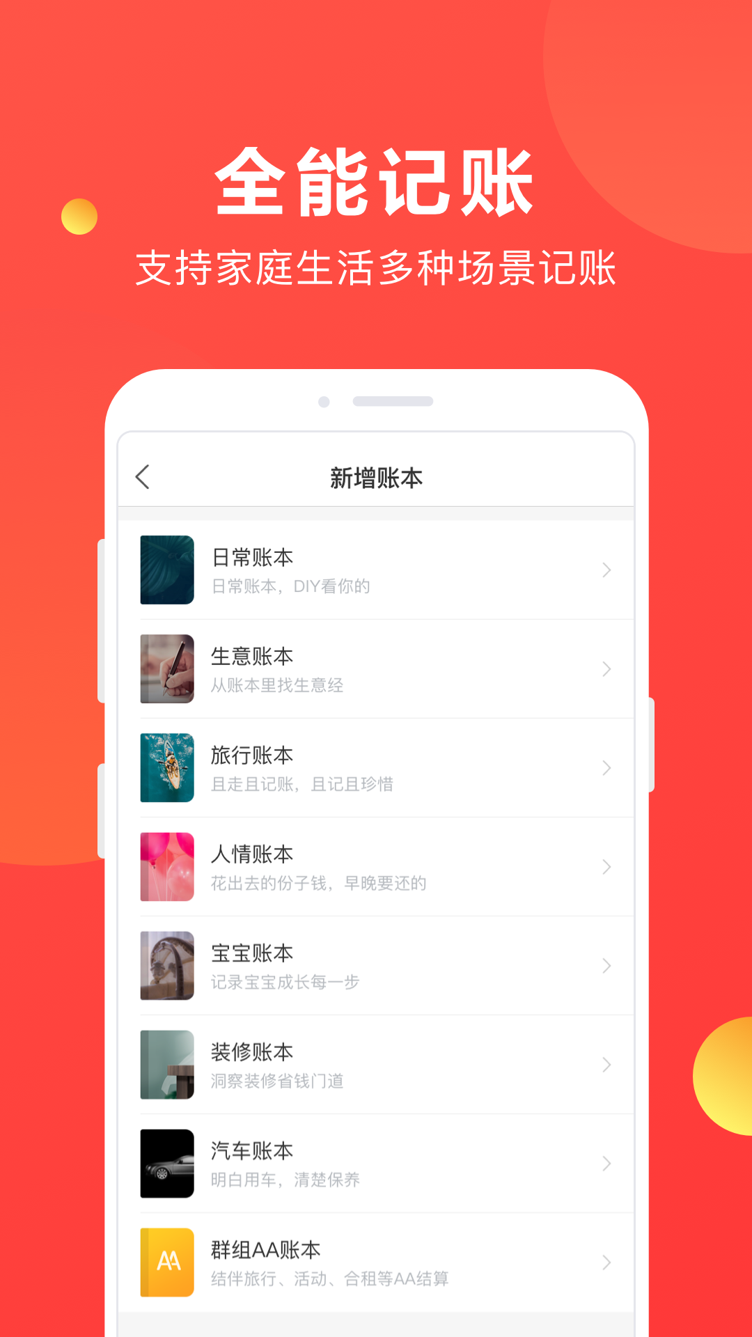 挖财记账手机版截图2