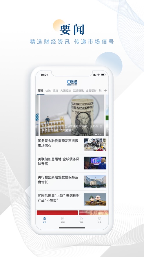 C财经手机版截图1