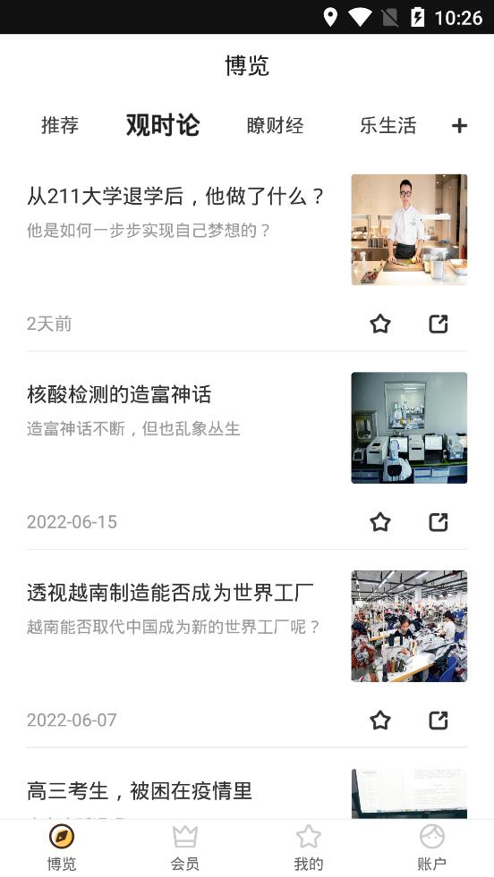 人民阅读免费版截图3