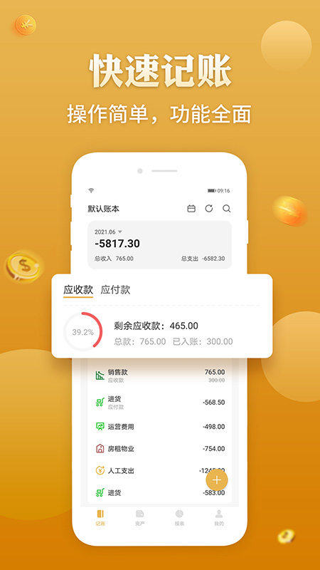 老板记账完整版截图2