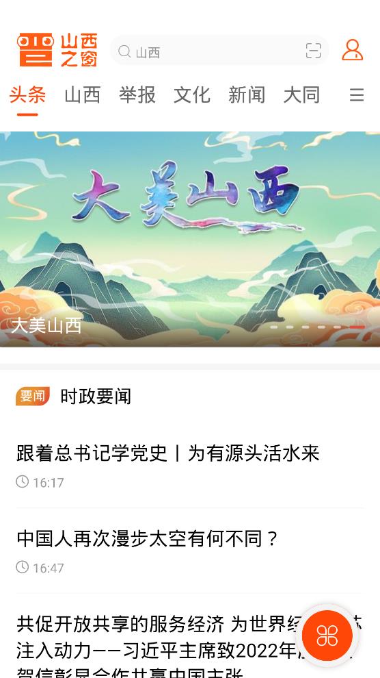 黄河网山西之窗免费版截图1