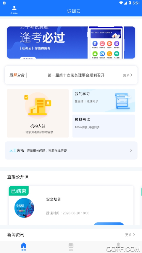 证训云特种作业人员免费版截图3