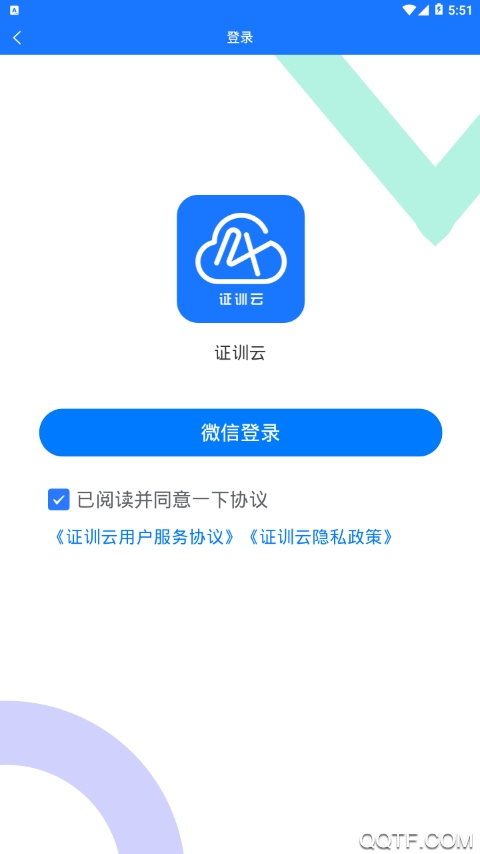 证训云特种作业人员免费版截图2