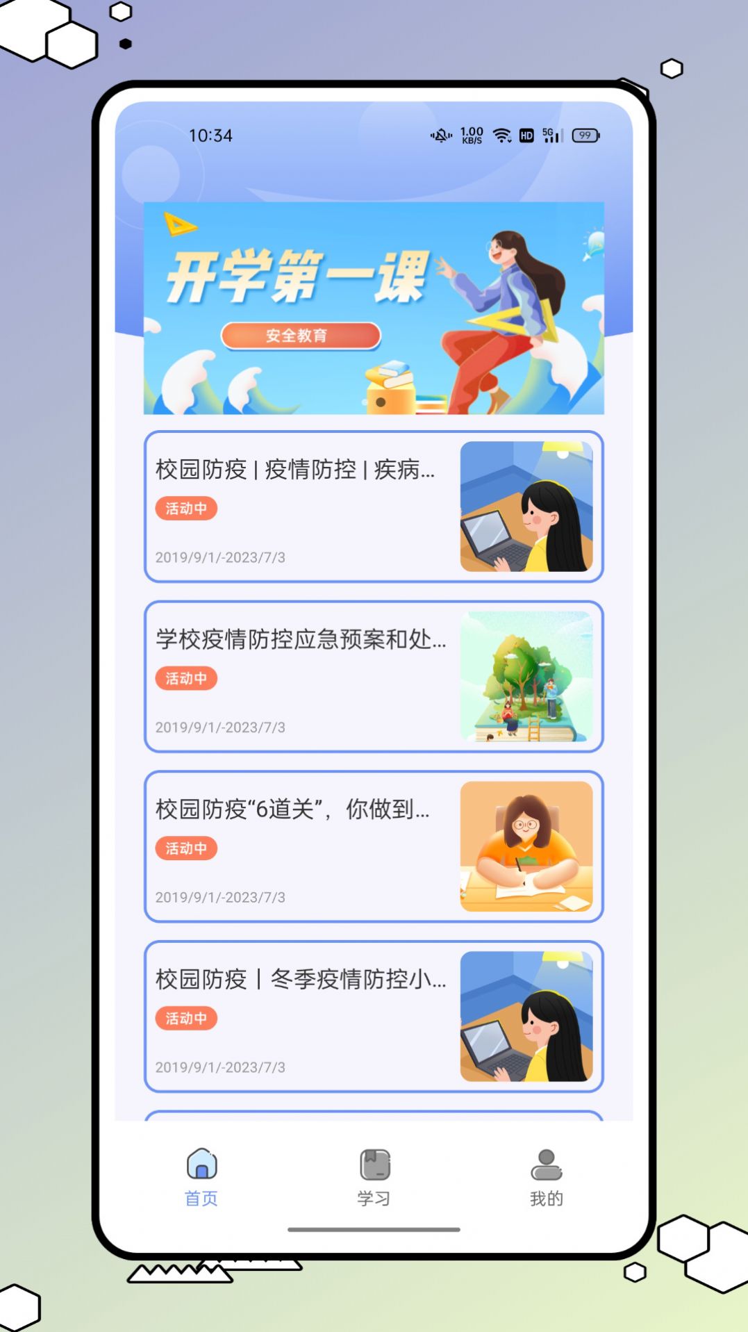 青学书堂安卓版截图3