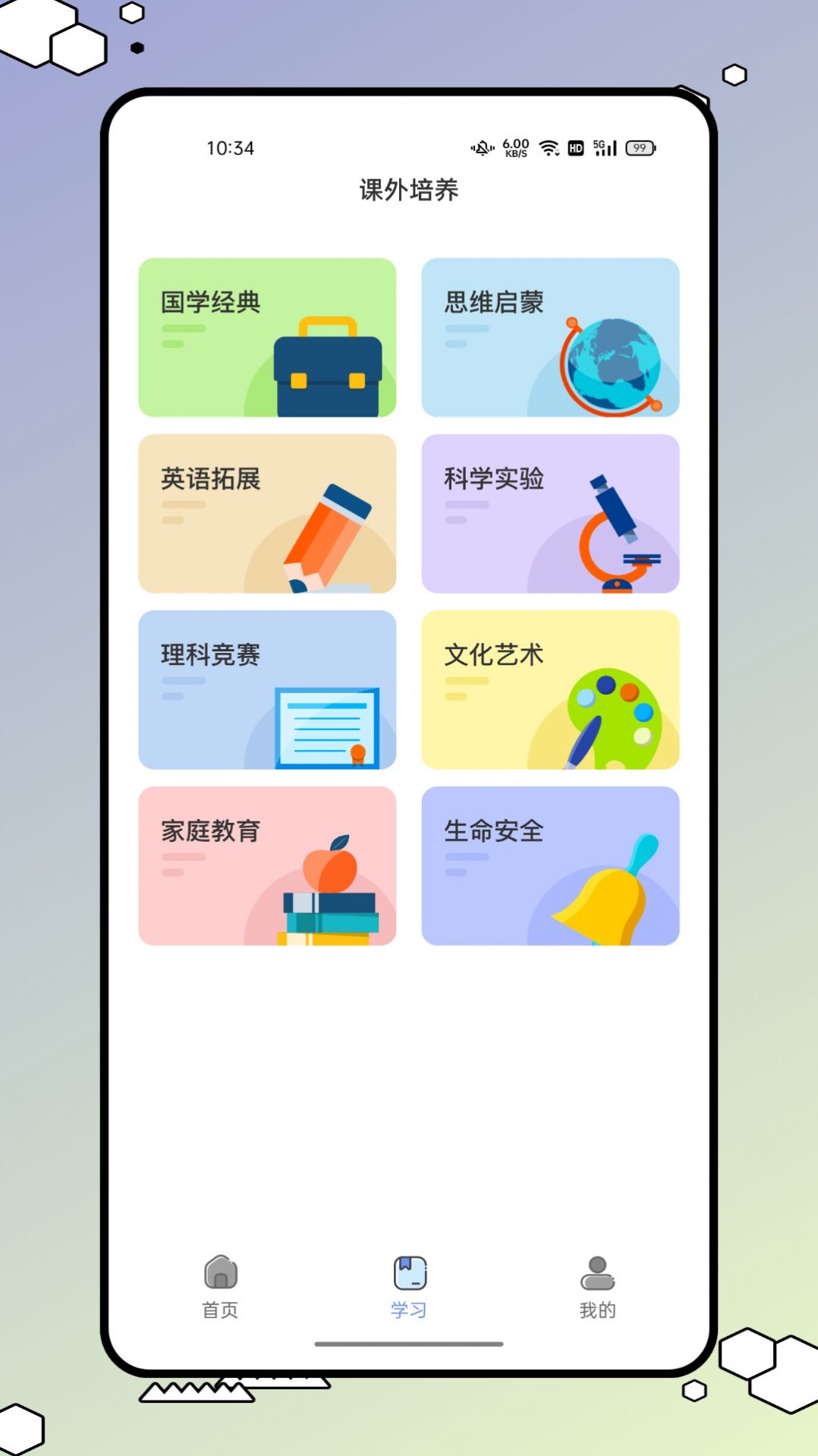 青学书堂安卓版截图1