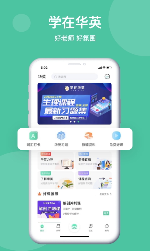 学在华英去广告版截图3