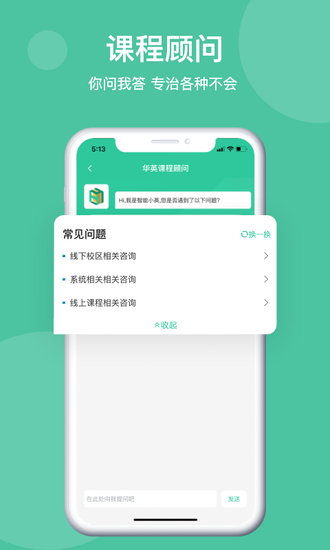 学在华英去广告版截图1