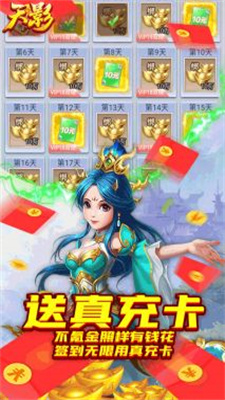 天影无限金币版截图2