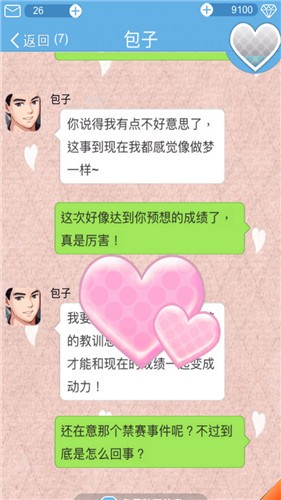 恋爱攻略女生篇破解版截图1