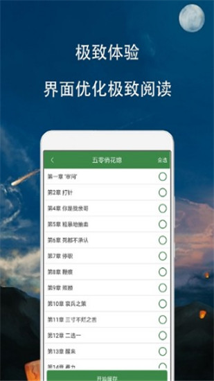 时光小说免费版截图2