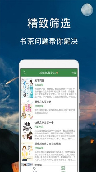 时光小说免费版截图5