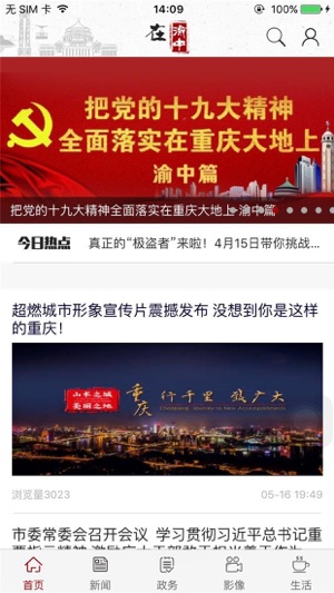 在渝中免费版截图2