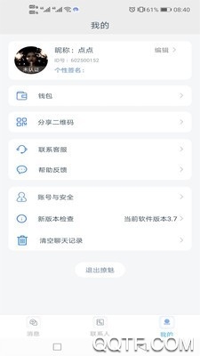 撩魅去广告版截图3