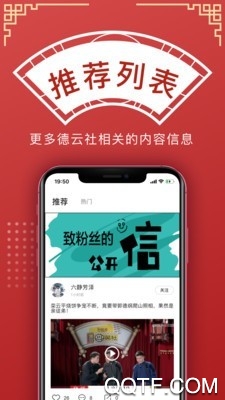 德云天团粉丝信息交流平台完整版截图1