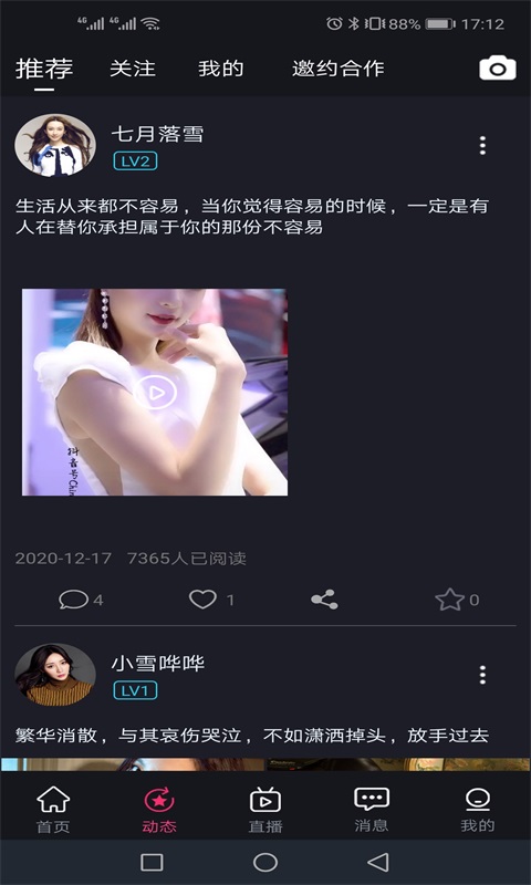 星唞艺人直播高清版截图3