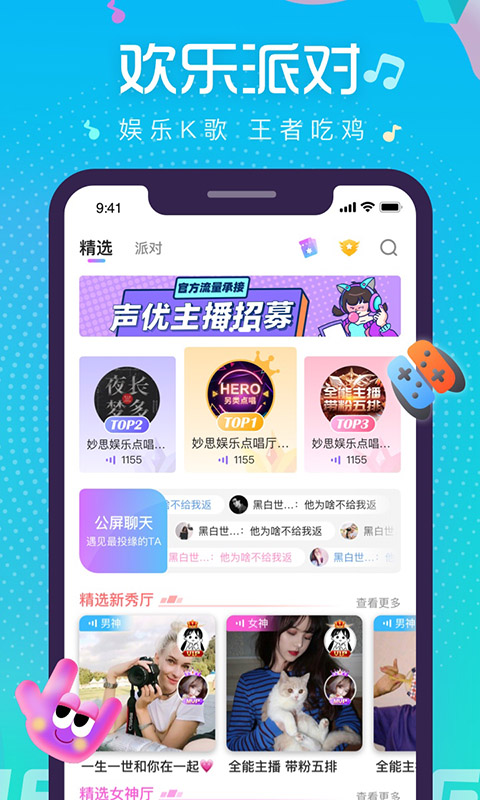 萌新语音去广告版截图2